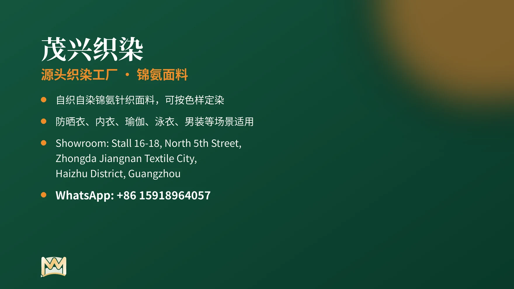 茂兴织染公司卡:广州中大门市地址与 WhatsApp 联系方式