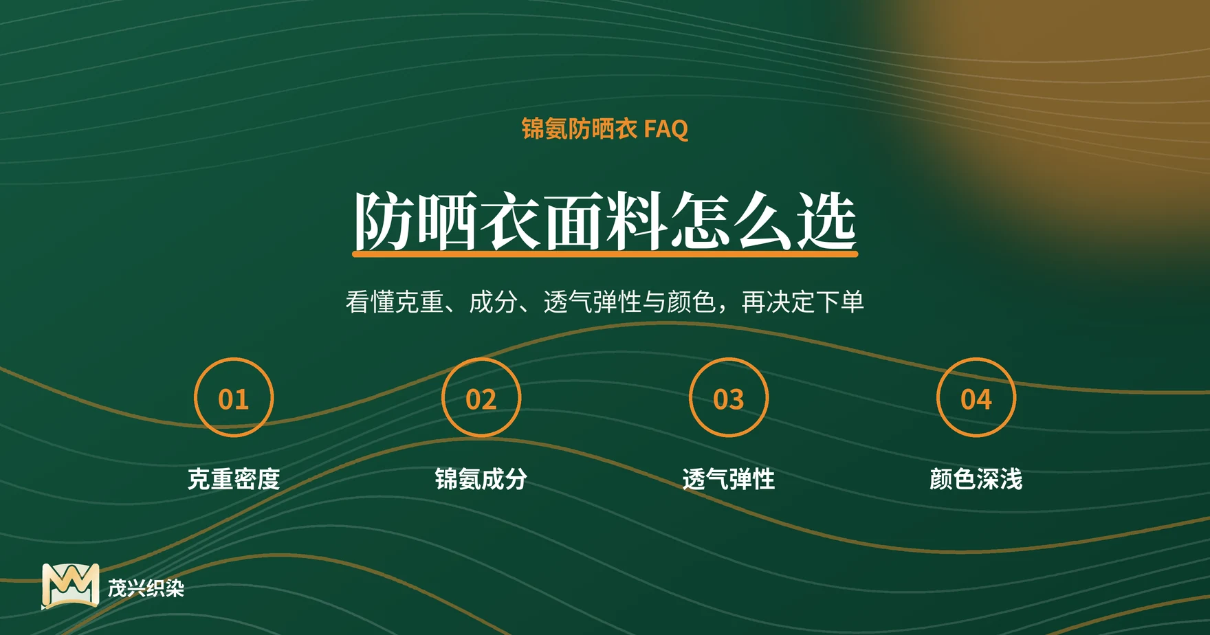 页头:防晒衣面料怎么选,四个选布看点