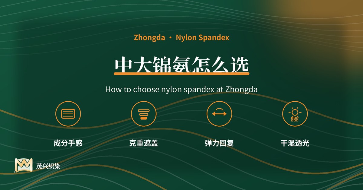 Infographic cover: how to choose nylon spandex fabric at Zhongda Textile Market