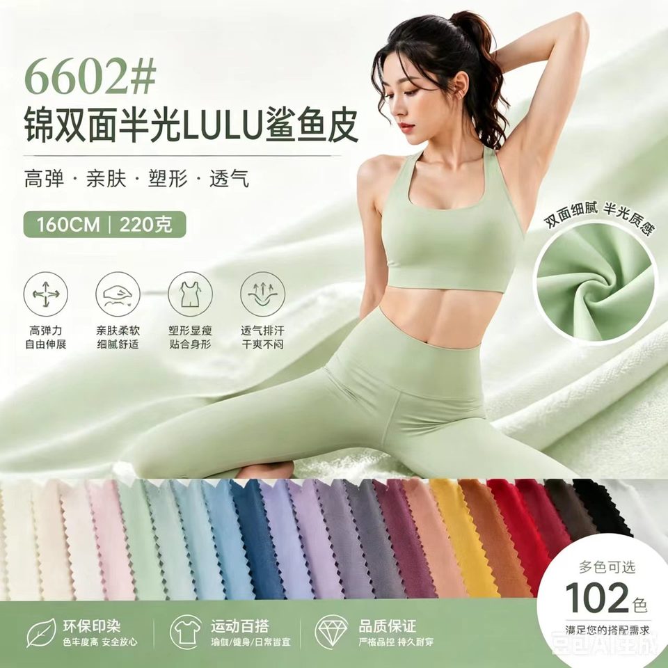 6602 semi-dull double-face nylon spandex LULU sharkskin fabric reference