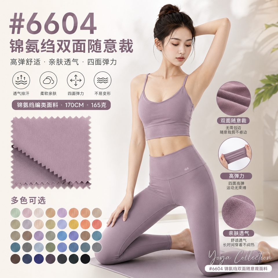 6604 matte double-face free-cut nylon spandex fabric reference