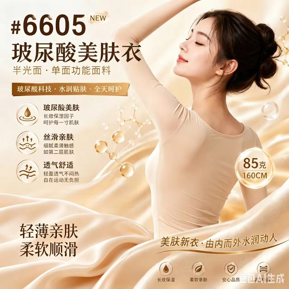 6605 ultra-light skin-care functional nylon spandex fabric reference