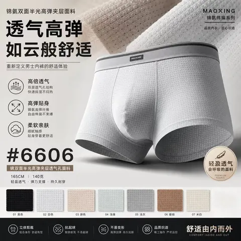 6606# High-stretch breathable spacer fabric product application reference