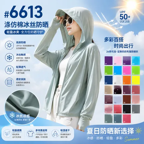 6613# Polyester cotton-like ice-feel sun protection fabric product application reference