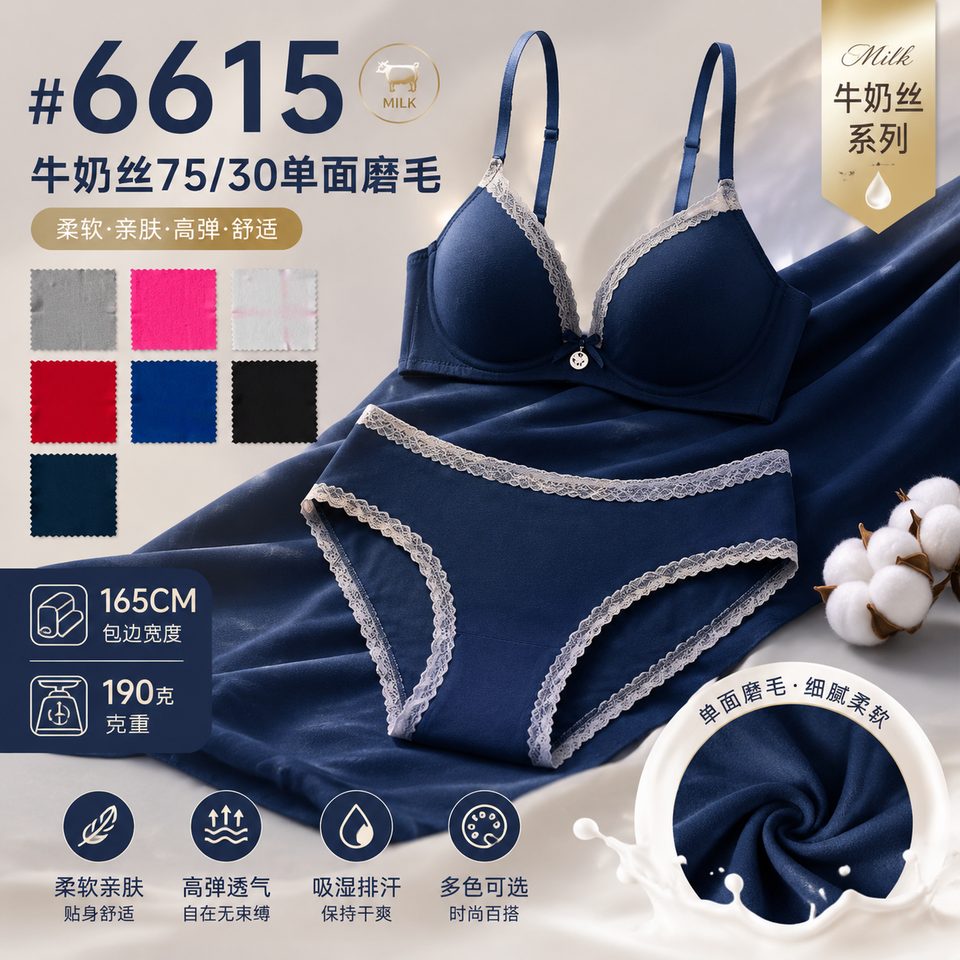 6615 milk silk single-face brushed innerwear fabric reference